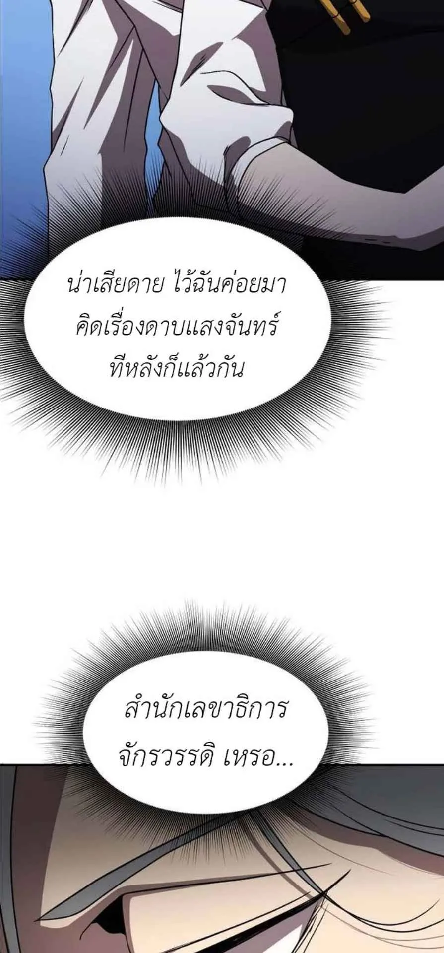 Playing the Perfect Fox-Eyed Villain ตอนที่ 13 หน้า 54