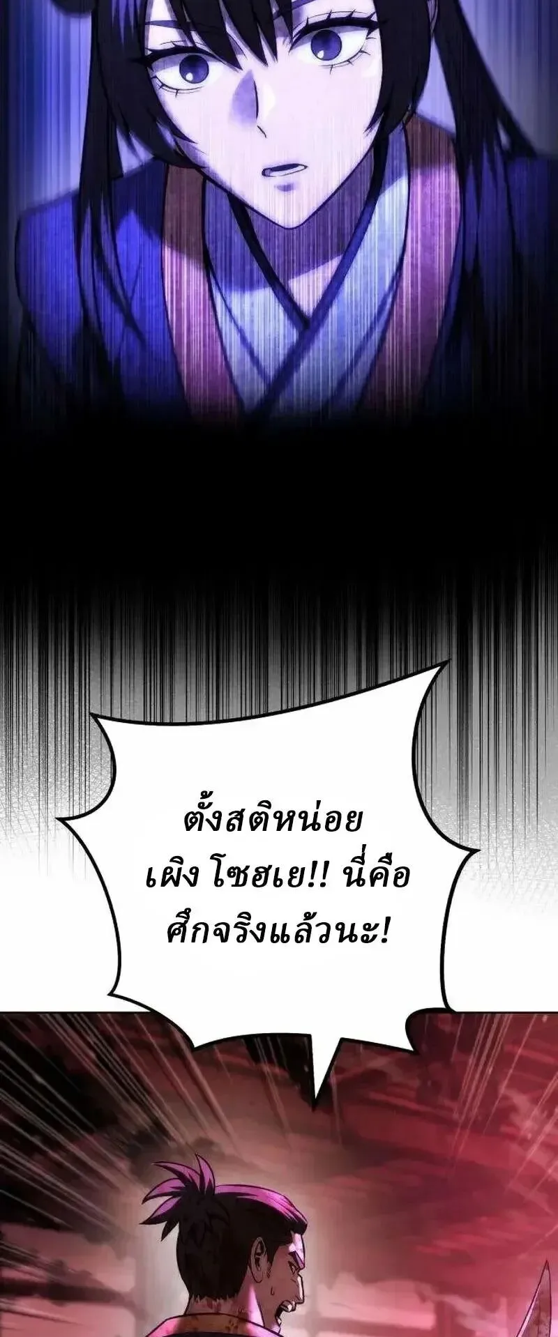 Sichuan’s Supreme King ตอนที่ 42 หน้า 5