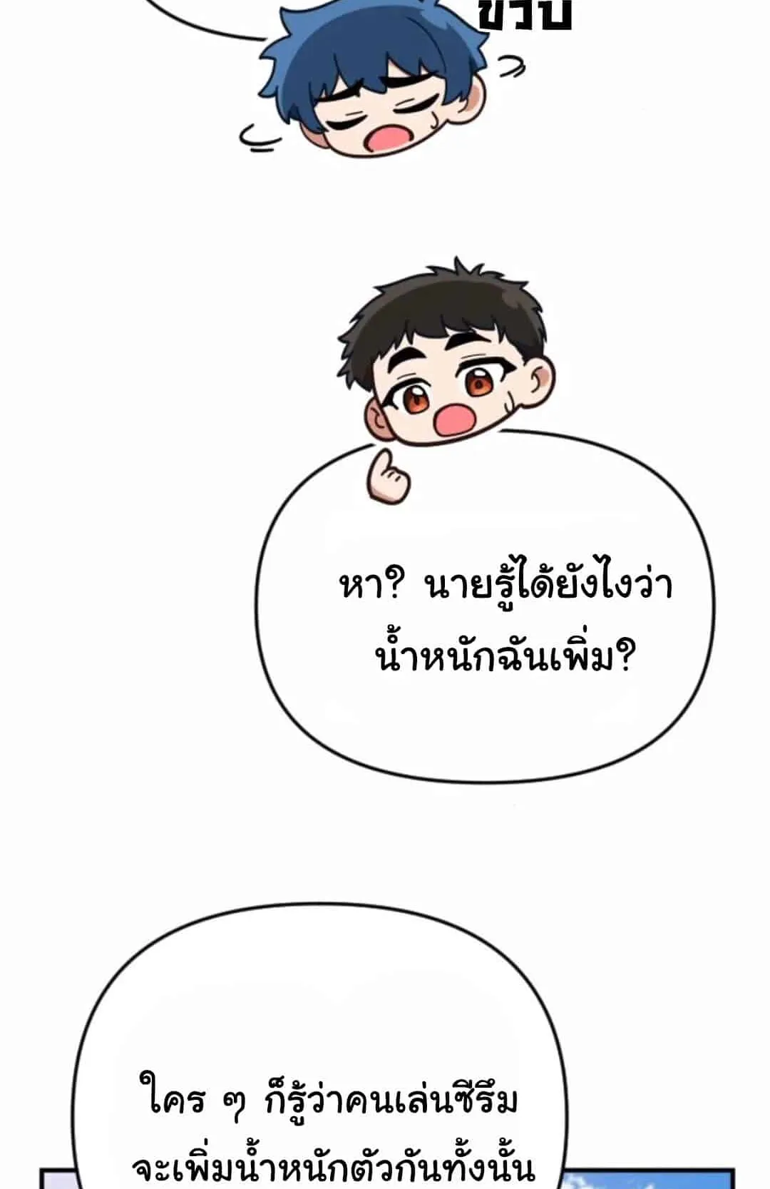 The Genius Wants to be Ordinary! ตอนที่ 25 หน้า 69