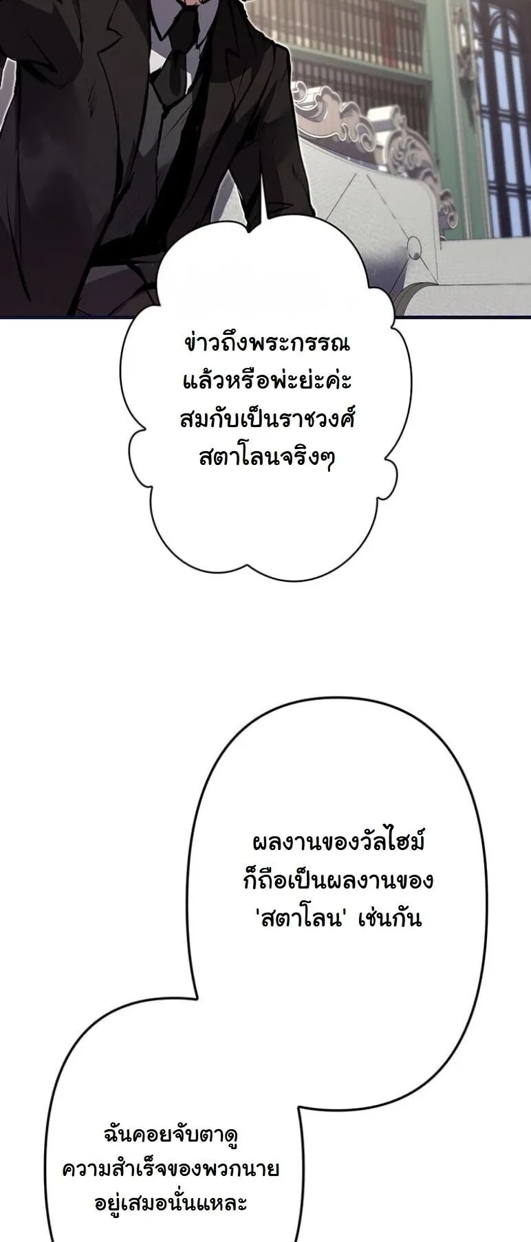 I Became a Cheat-Level Skill Thief ตอนที่ 39 หน้า 52