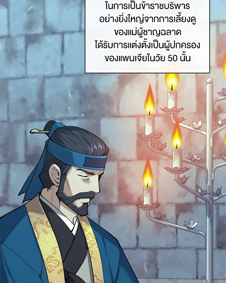 Overgeared ตอนที่ 260 หน้า 118
