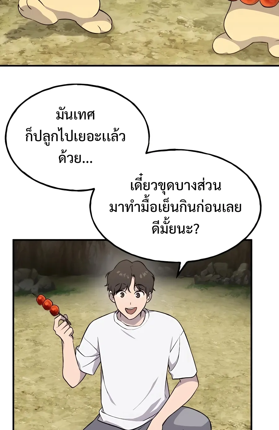 Solo Farming In The Tower ตอนที่ 8 หน้า 46