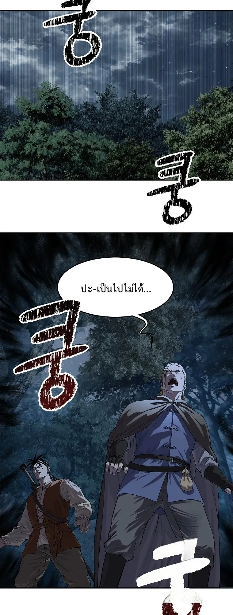 The Iron Emperor ตอนที่ 14 หน้า 29