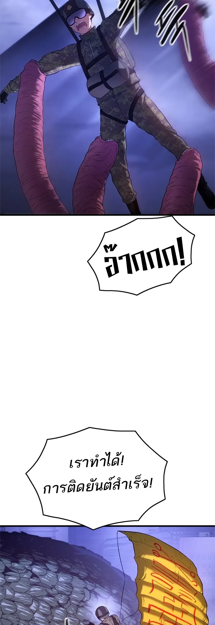 Monster Eater ตอนที่ 5 หน้า 49