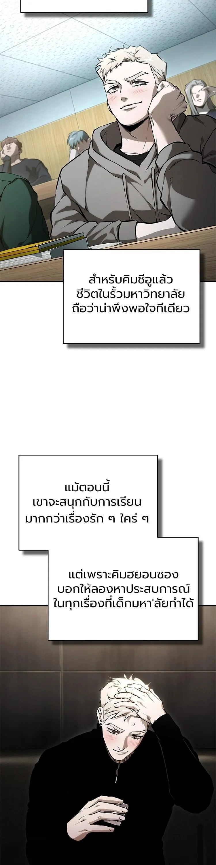 Devil Returns To School Days ตอนที่ 87 หน้า 8