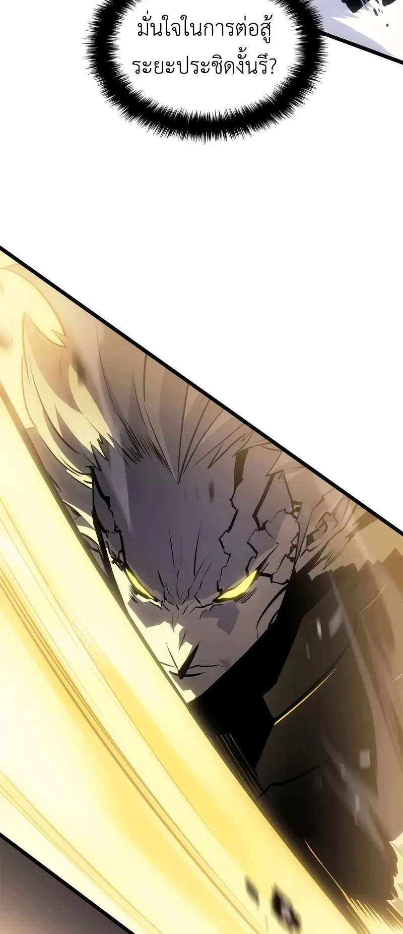 Solo Leveling: Ragnarok ตอนที่ 40 หน้า 25