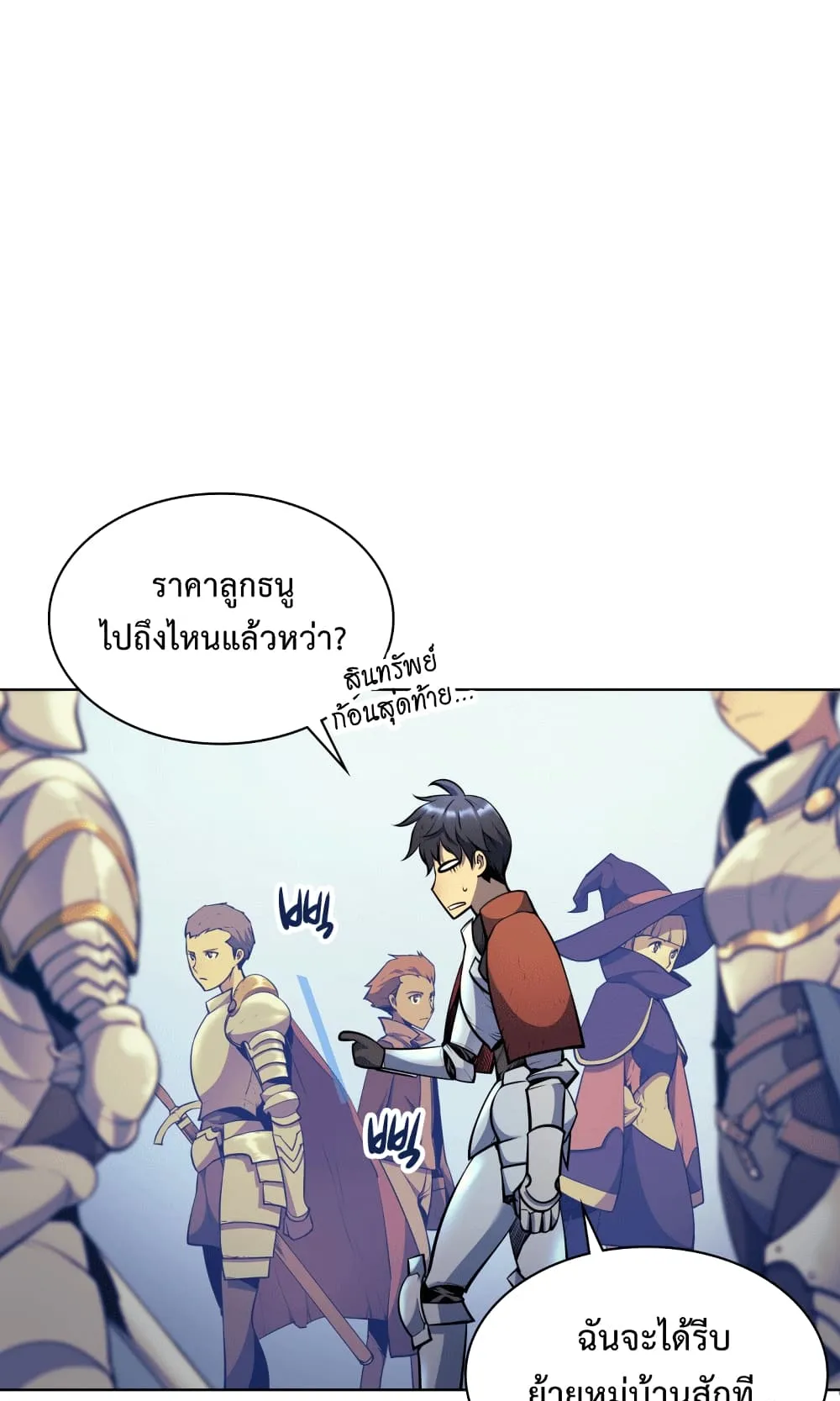 Overgeared ตอนที่ 13 หน้า 55
