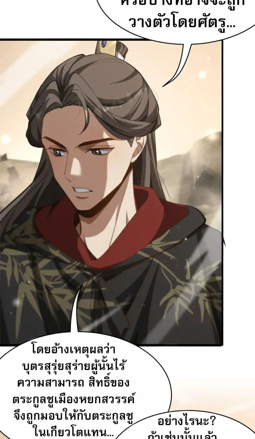 The prodigal Taoist son ตอนที่ 11 หน้า 48