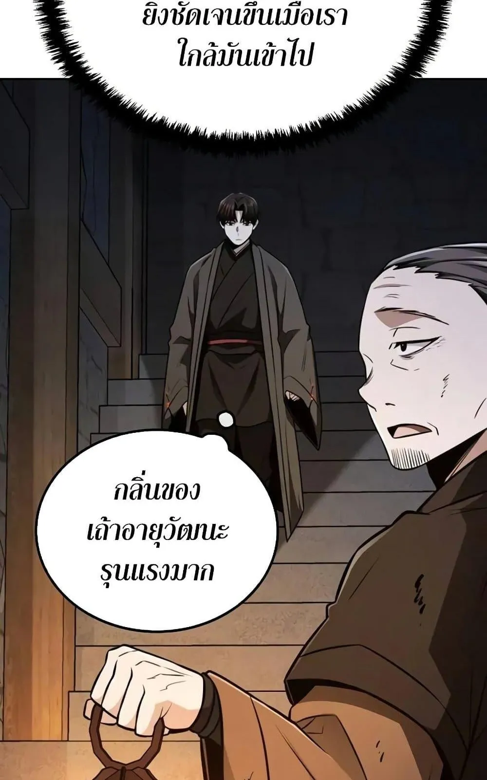 Mount Hua Sect’s Genius Phantom Swordsman ตอนที่ 13 หน้า 96