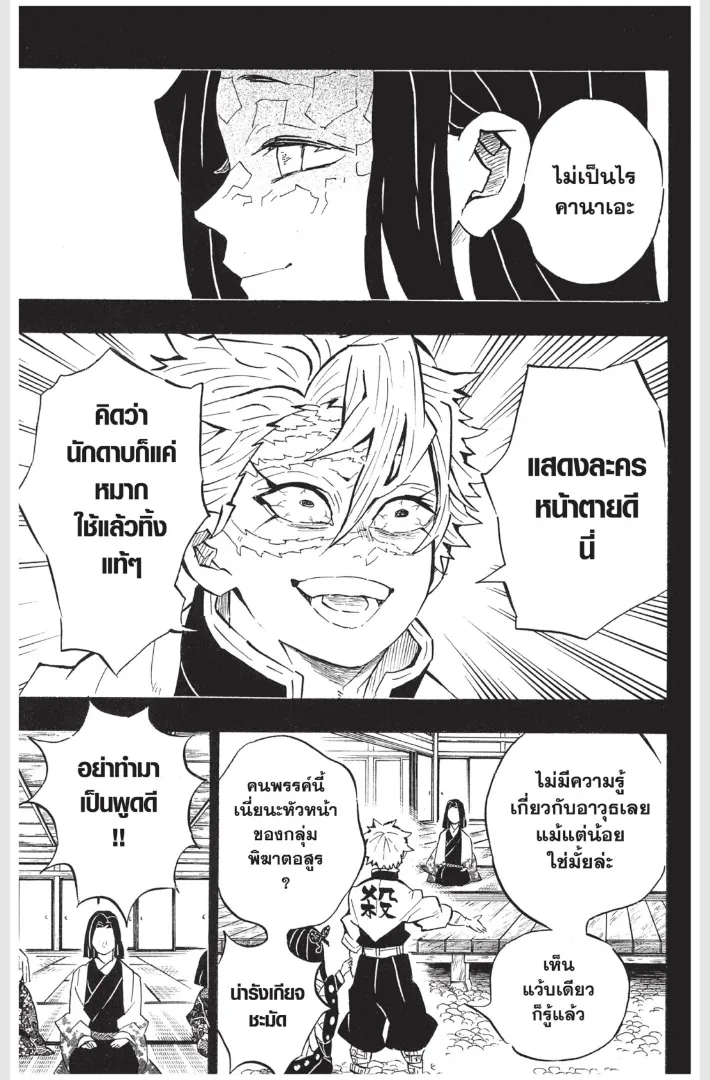 Kimetsu no yaiba ตอนที่ 168 หน้า 11