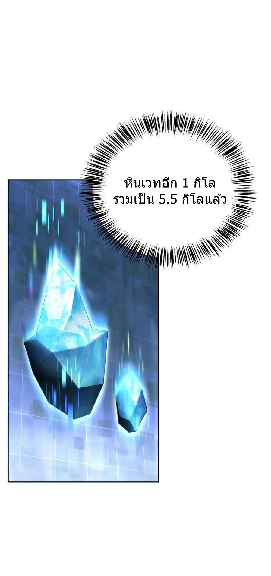 A Wimp’s Strategy Guide to Conquer the Tower ตอนที่ 4 หน้า 91