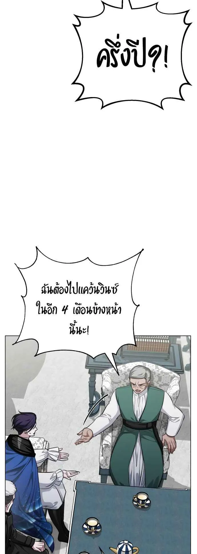 The Magic Tower’s Problem Child ตอนที่ 5 หน้า 76