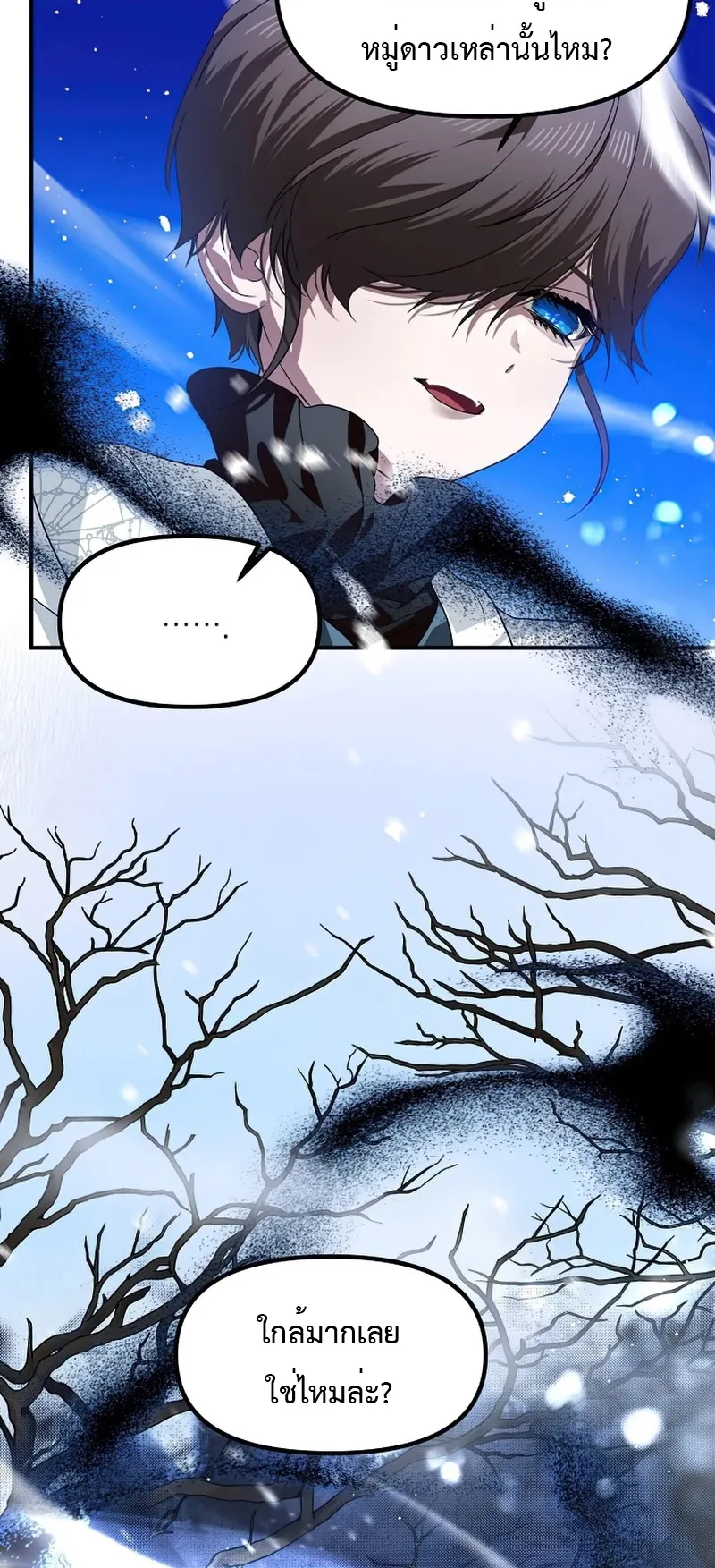 SSS-Class Suicide Hunter ตอนที่ 81 หน้า 18