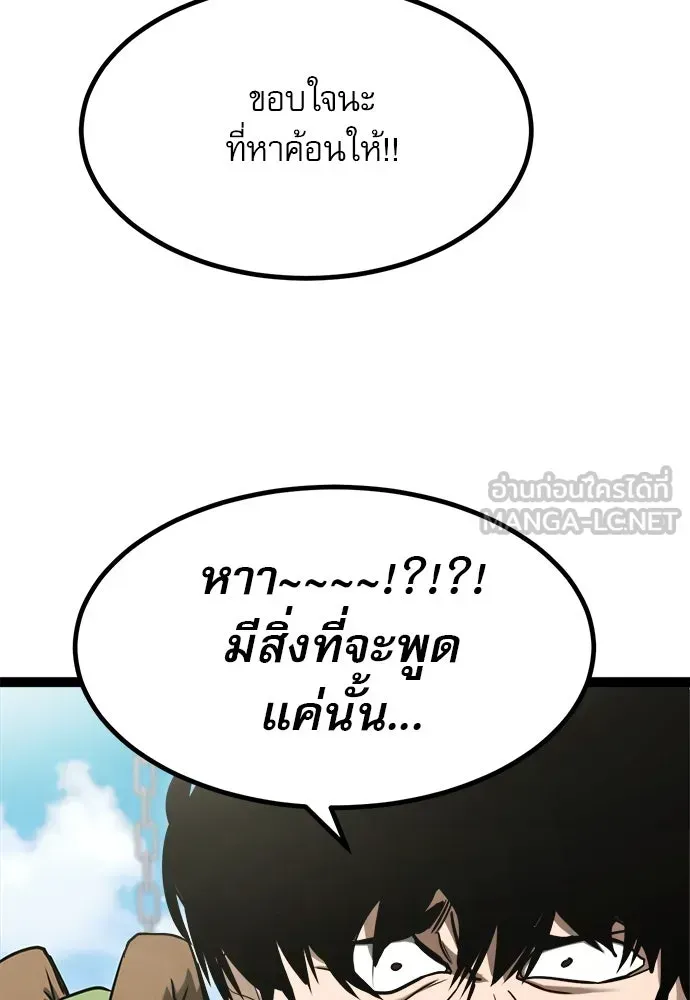 Level 999 Goblin ตอนที่ 7 หน้า 99