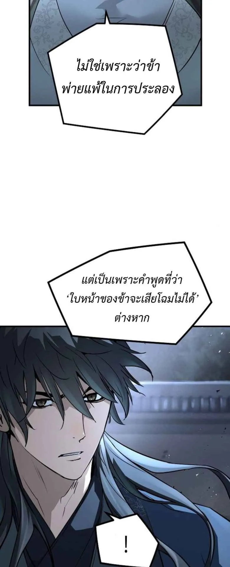 Absolute Regression ตอนที่ 42 หน้า 17