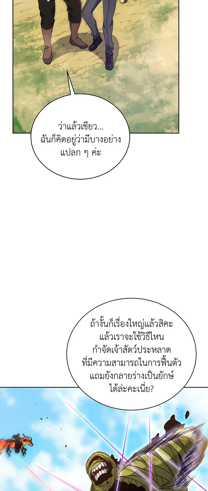 Necromancer Academy’s Genius Summoner Chapter 82 หน้า 79
