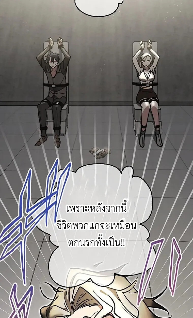 Aristocrat’s Revenge ตอนที่ 39 หน้า 76
