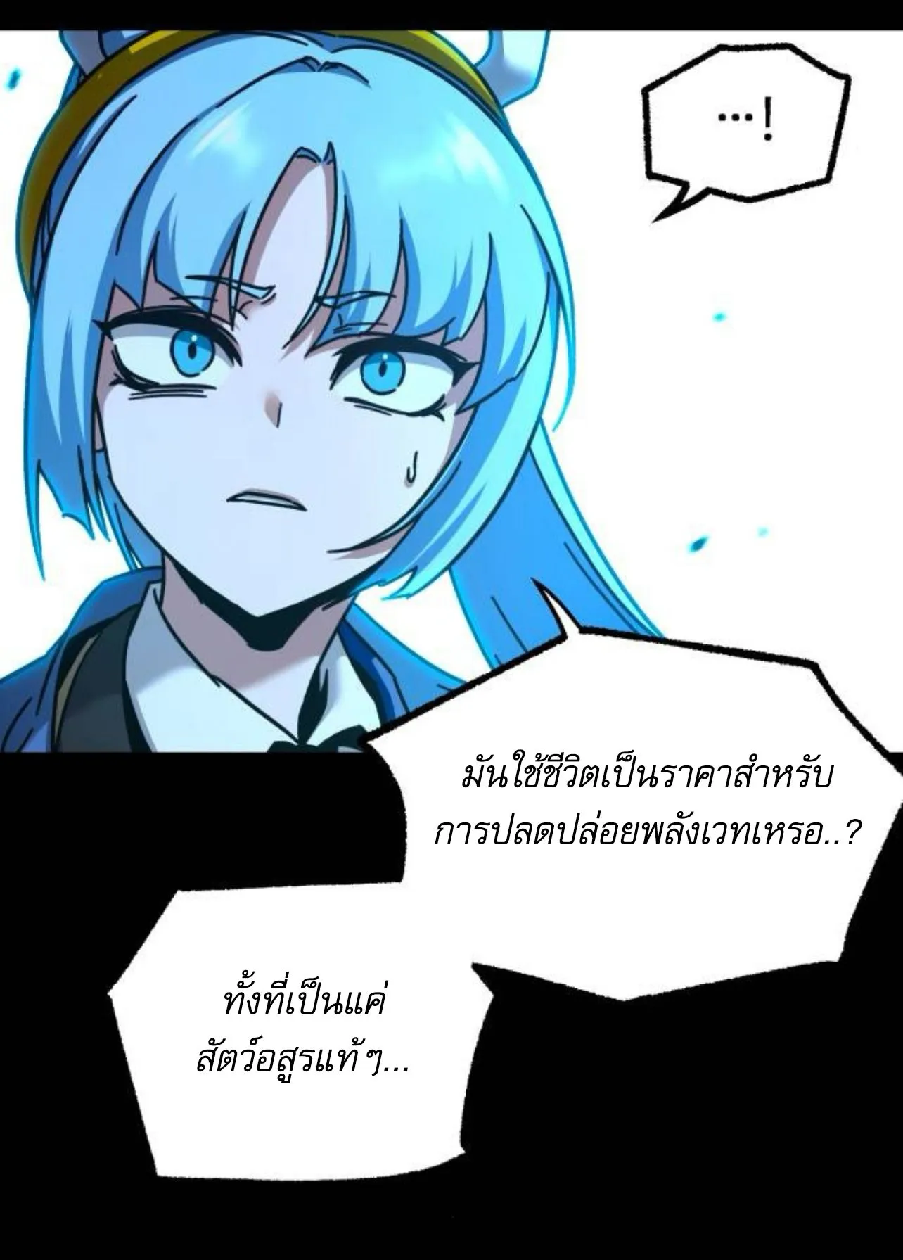 I Took Over The Academy With a Single Sashimi Knife ตอนที่ 33 หน้า 141