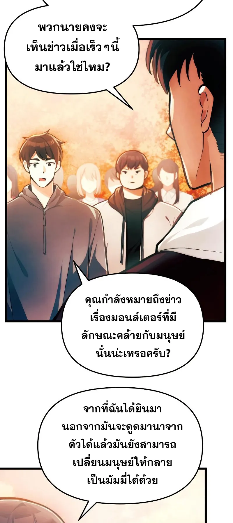 The Heavenly Demon is Descendant ตอนที่ 1 หน้า 44
