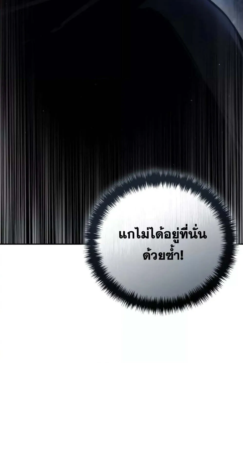 Star-Embracing Swordmaster ตอนที่ 55 หน้า 111