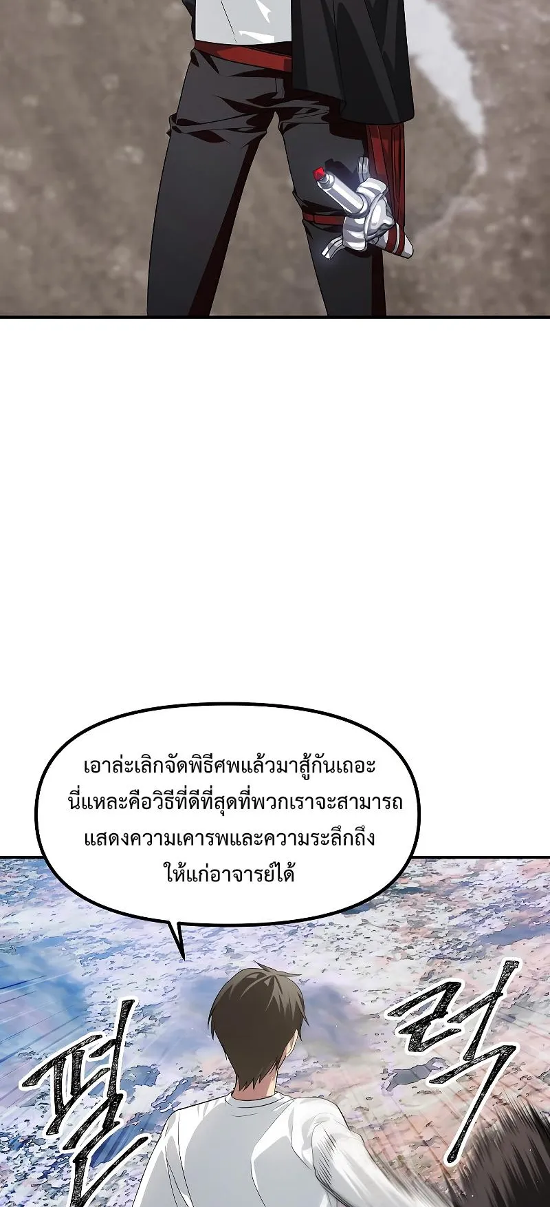SSS-Class Suicide Hunter ตอนที่ 83 หน้า 24