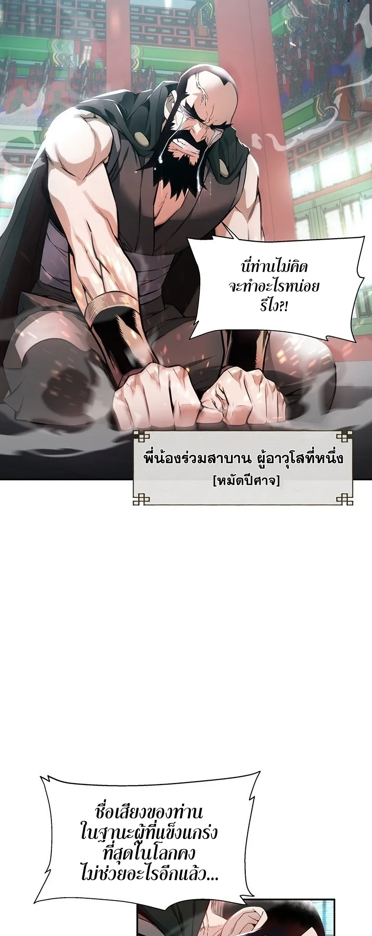 Heavenly Demon Instructor ตอนที่ 1 หน้า 6