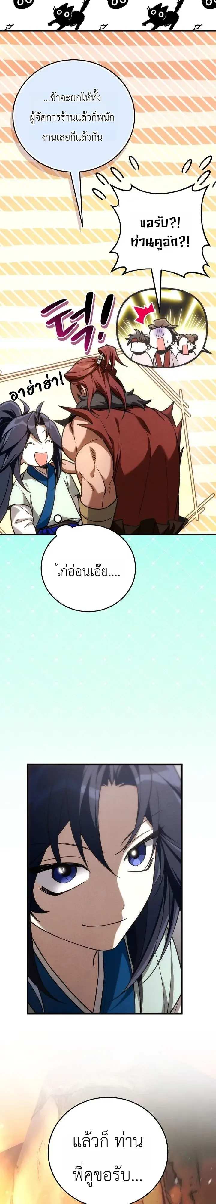 Third-Rate Martial Family Becomes the Best Under Heaven ตอนที่ 16 หน้า 11
