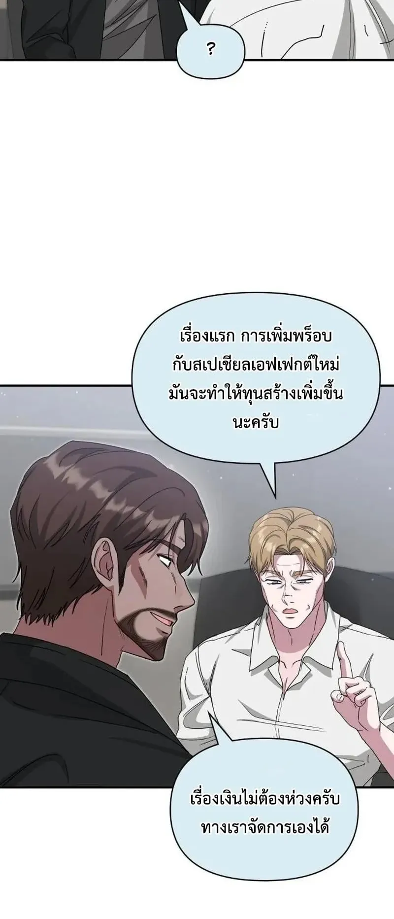 I Was Immediately Mistaken for a Monster Genius Actor ตอนที่ 114 หน้า 22