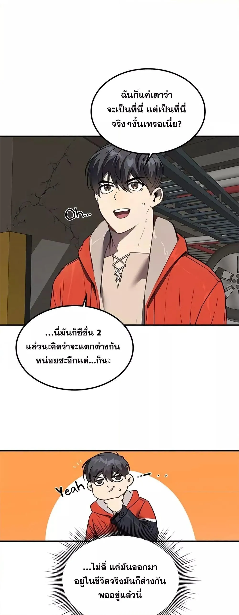 Legendary Ranker’s Comeback ตอนที่ 2 หน้า 39