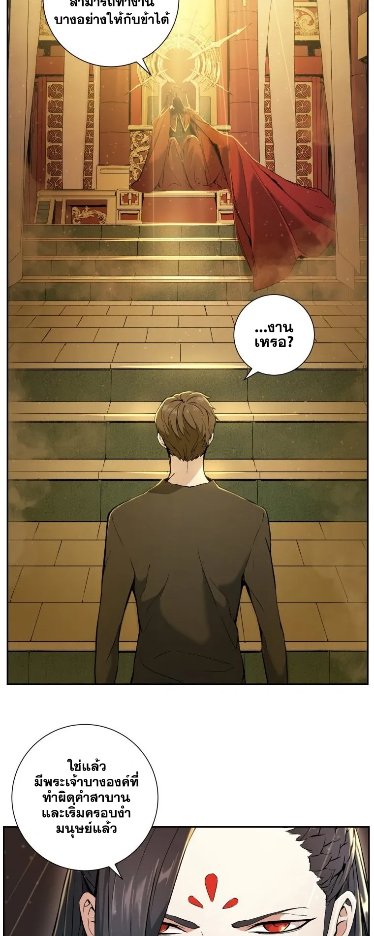 Return Of The Shattered Constellation ตอนที่ 2 หน้า 17