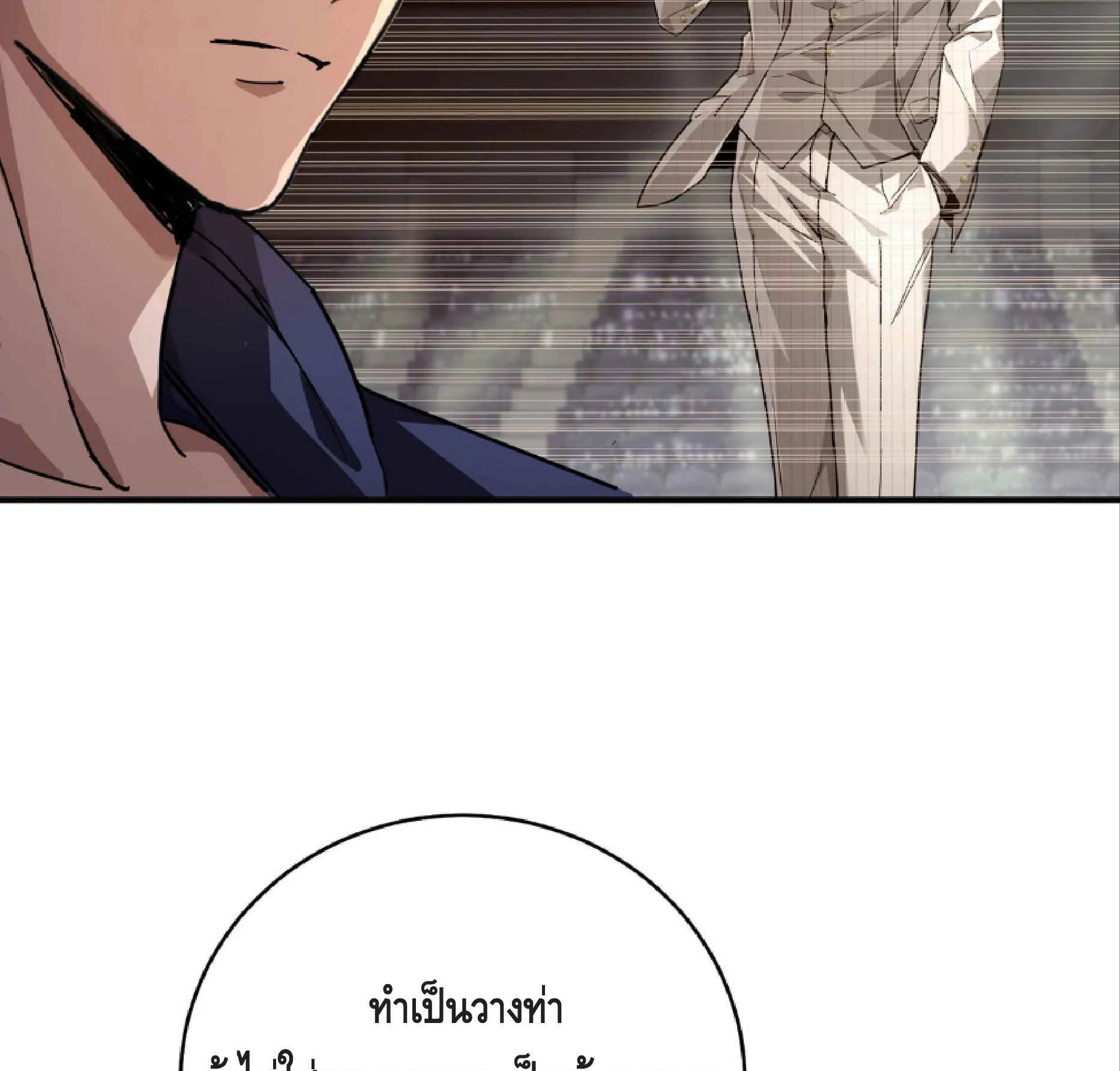 High Martial Arts: Sweeping Through Three Thousand ตอนที่ 4 หน้า 92