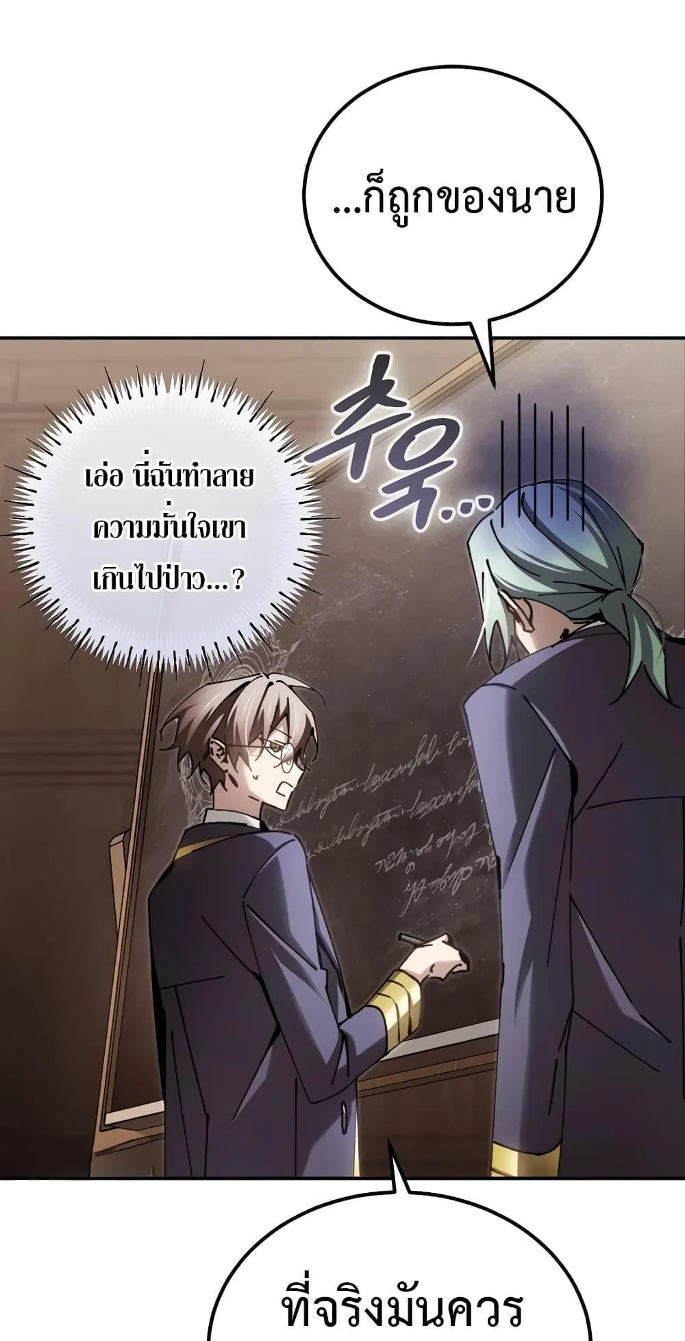 Magic Academy’s Genius Blinker ตอนที่ 13 หน้า 70