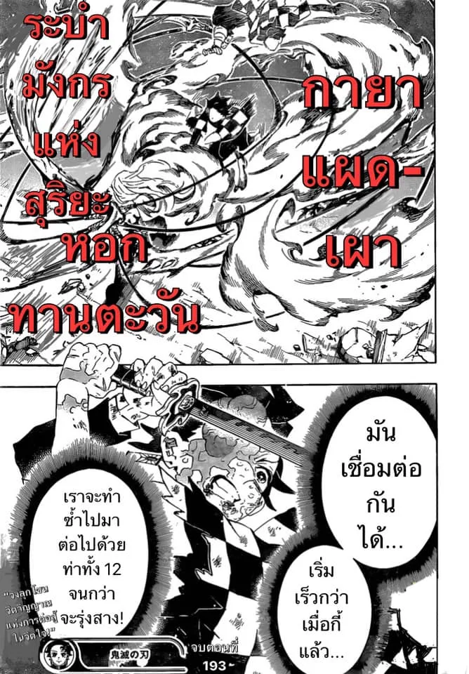 Kimetsu no yaiba ตอนที่ 194 หน้า 21