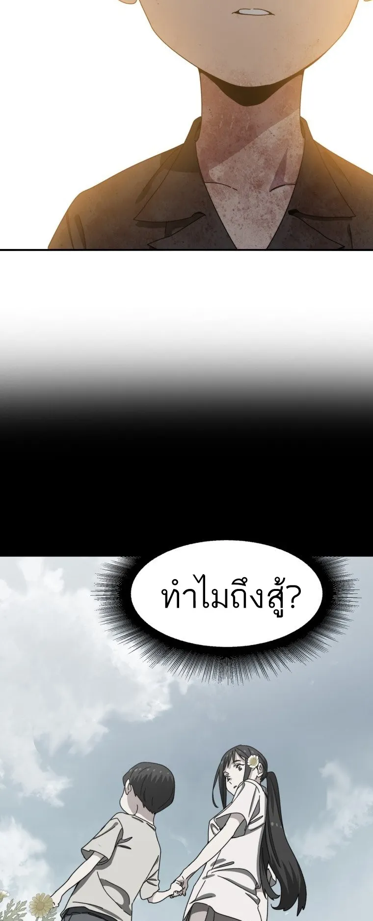 Existence ตอนที่ 5 หน้า 100