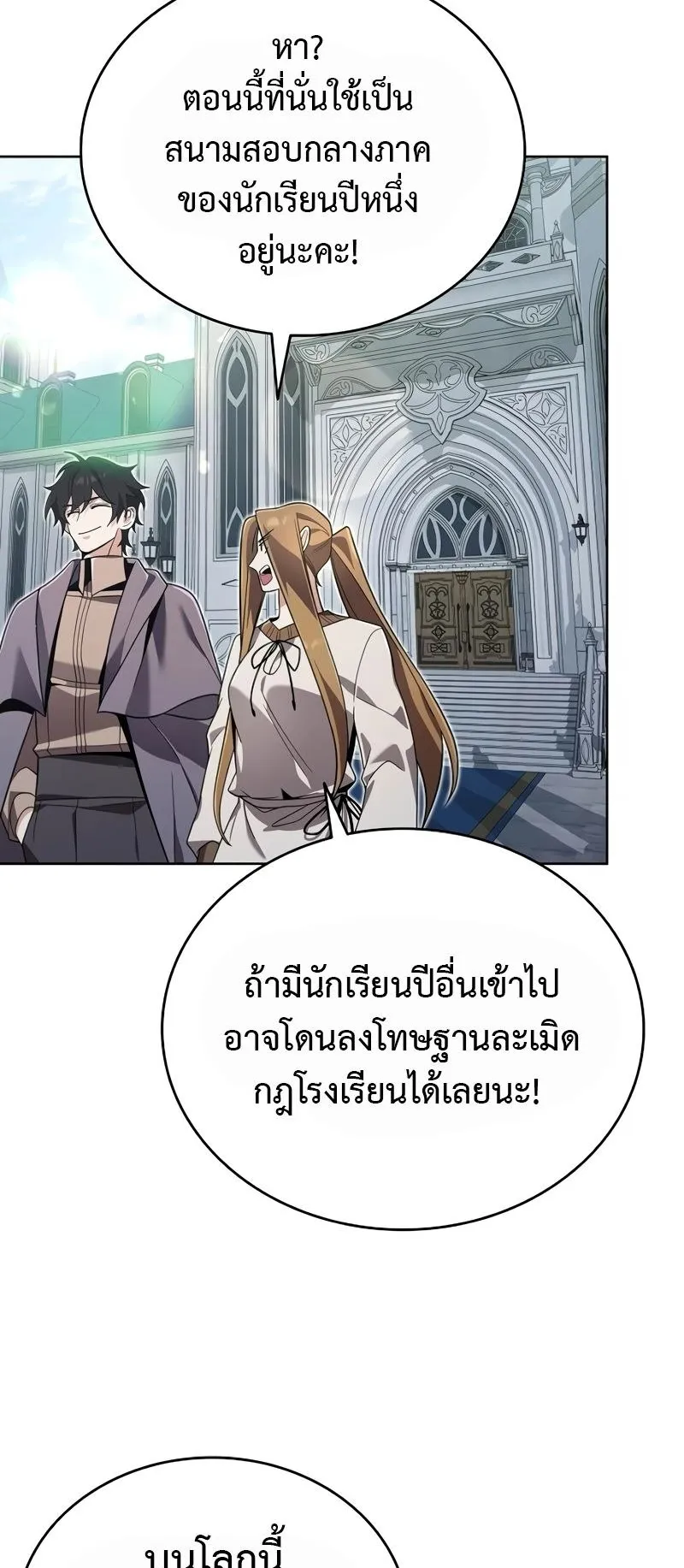 A Cadet Becomes a Prophet ตอนที่ 10 หน้า 43