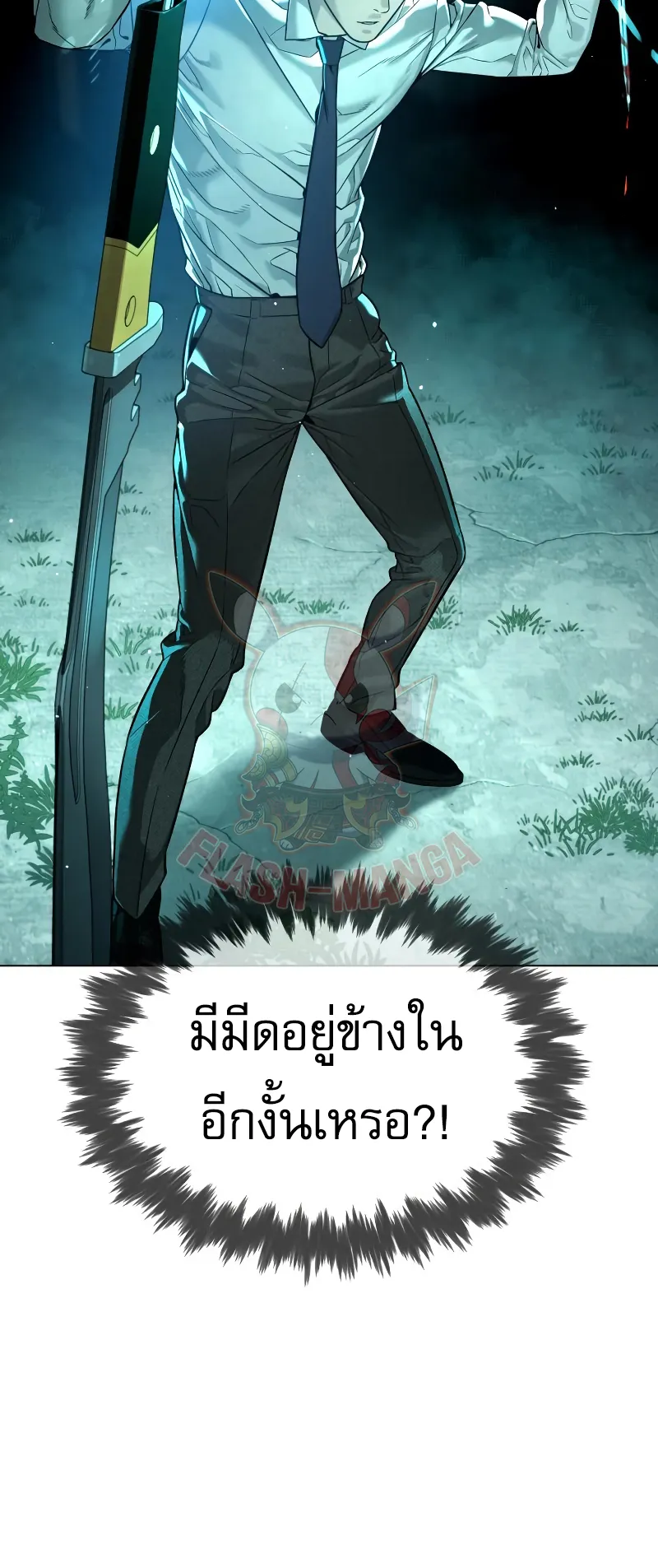 Killer Peter ตอนที่ 9 หน้า 81