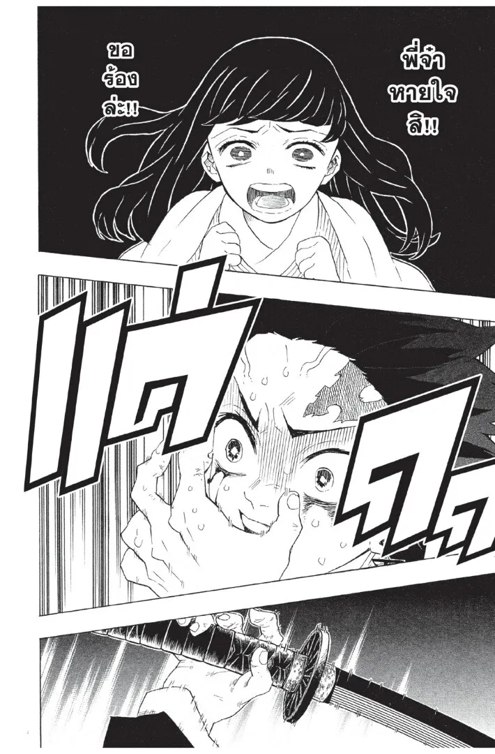 Kimetsu no yaiba ตอนที่ 80 หน้า 54