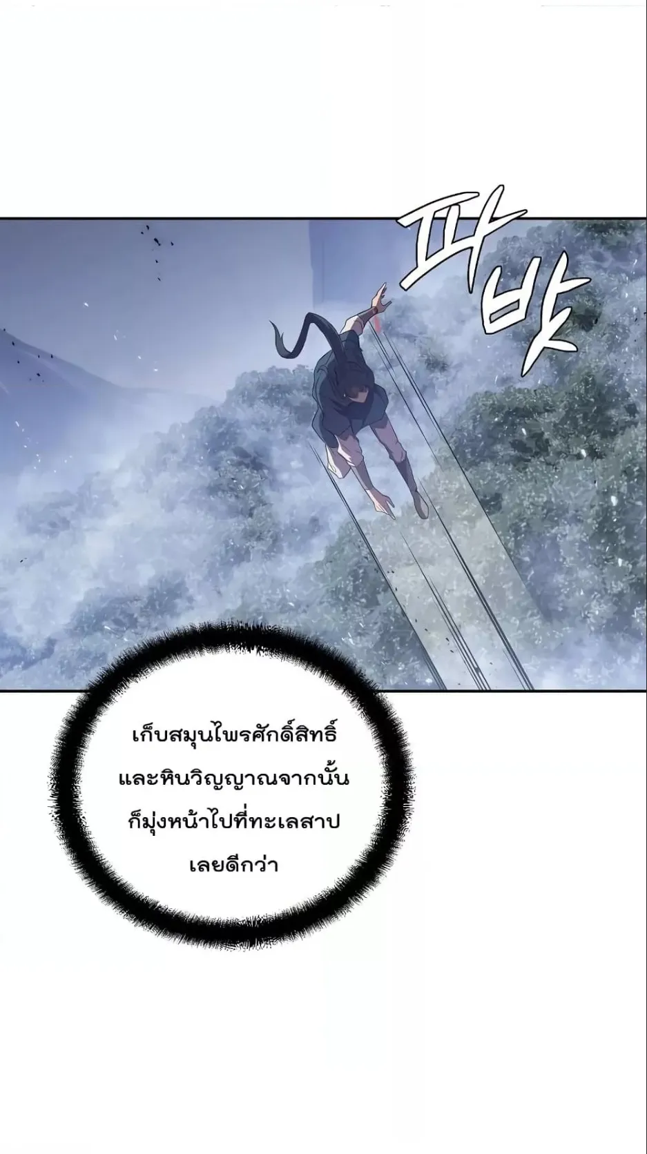 Millennium Spinning ตอนที่ 48 หน้า 72