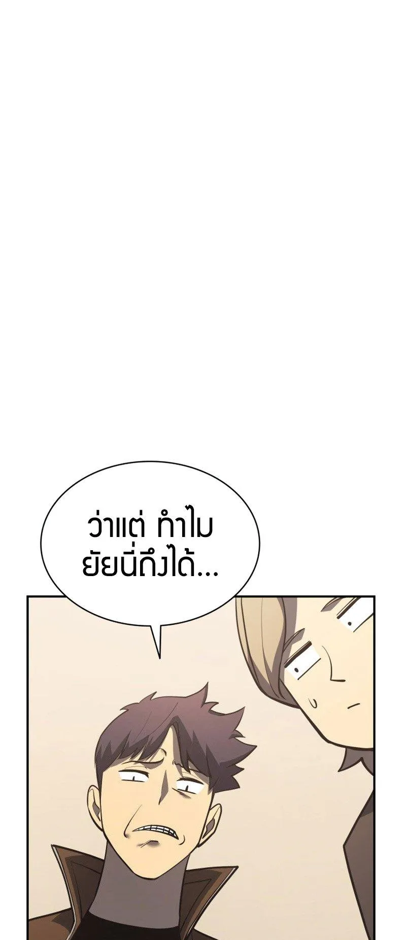 The Return of the Disaster-Class Hero ตอนที่ 16 หน้า 79