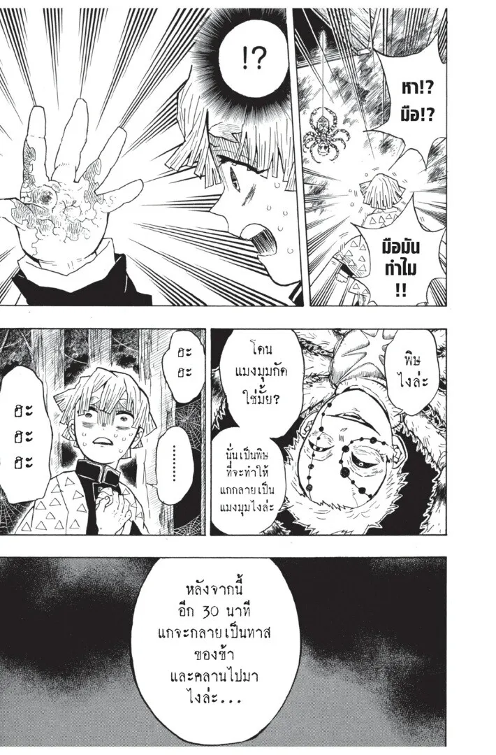 Kimetsu no yaiba ตอนที่ 26 หน้า 143