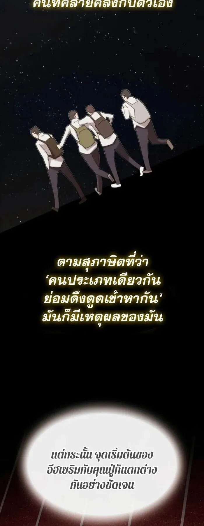 The Genius Who Sees Through the World ตอนที่ 34 หน้า 75
