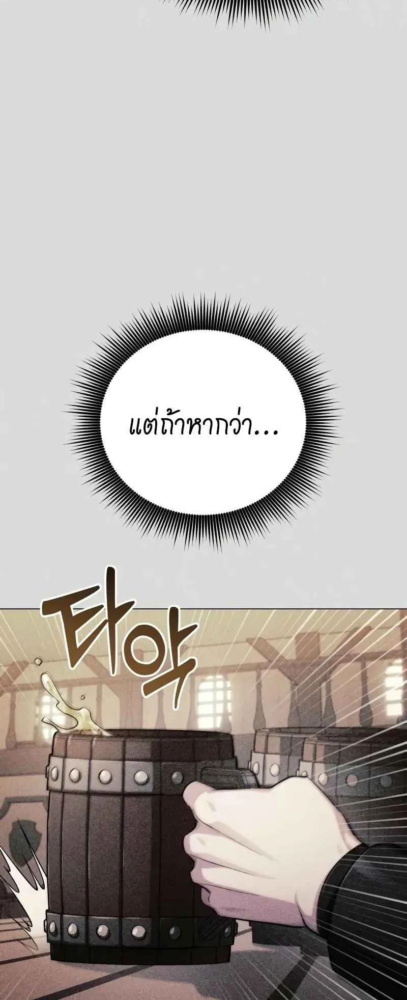 The Magic Tower Problematic Child ตอนที่ 3 หน้า 14
