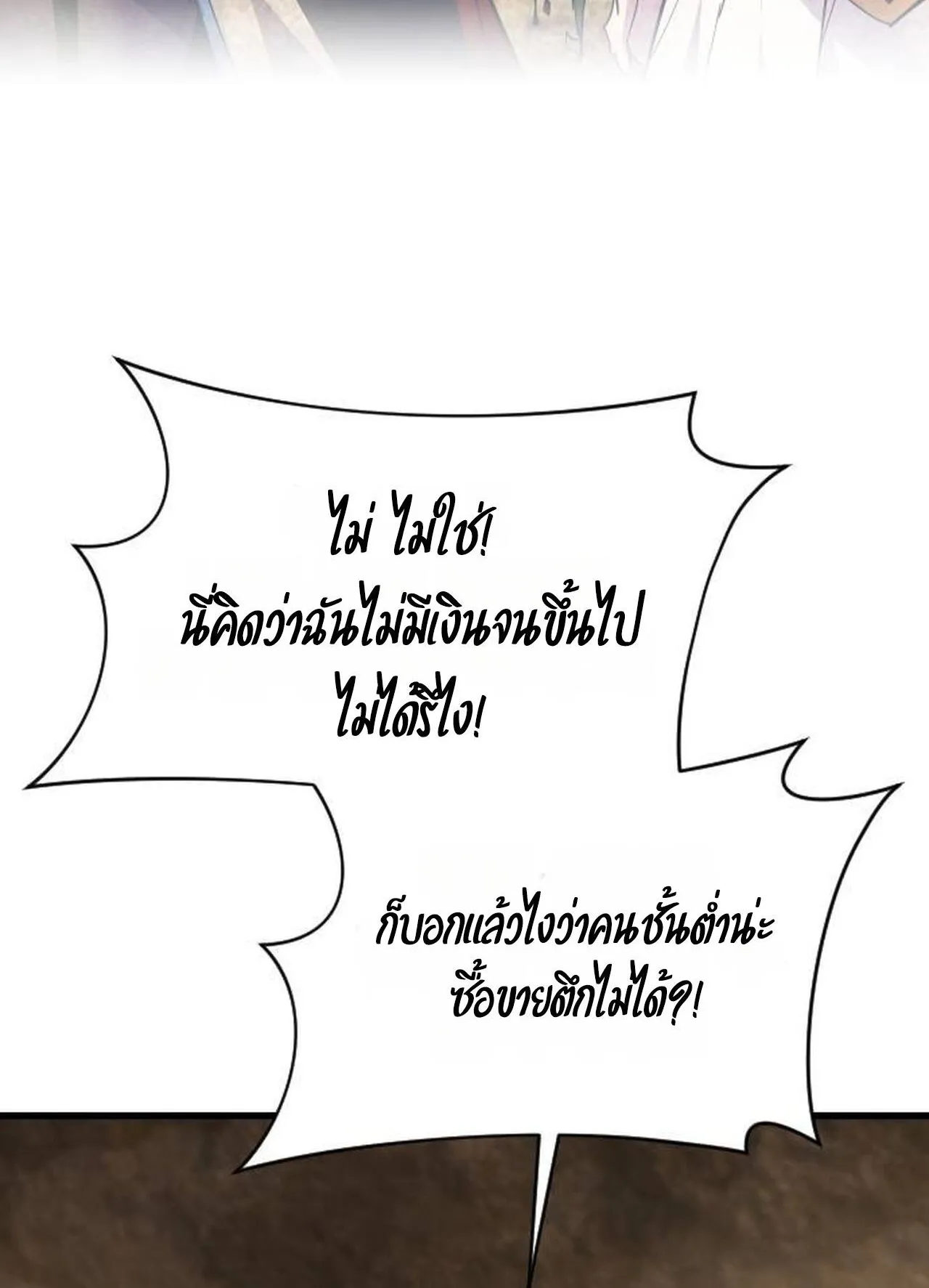 The Genius Mage Who Uses His Fists ตอนที่ 29 หน้า 122
