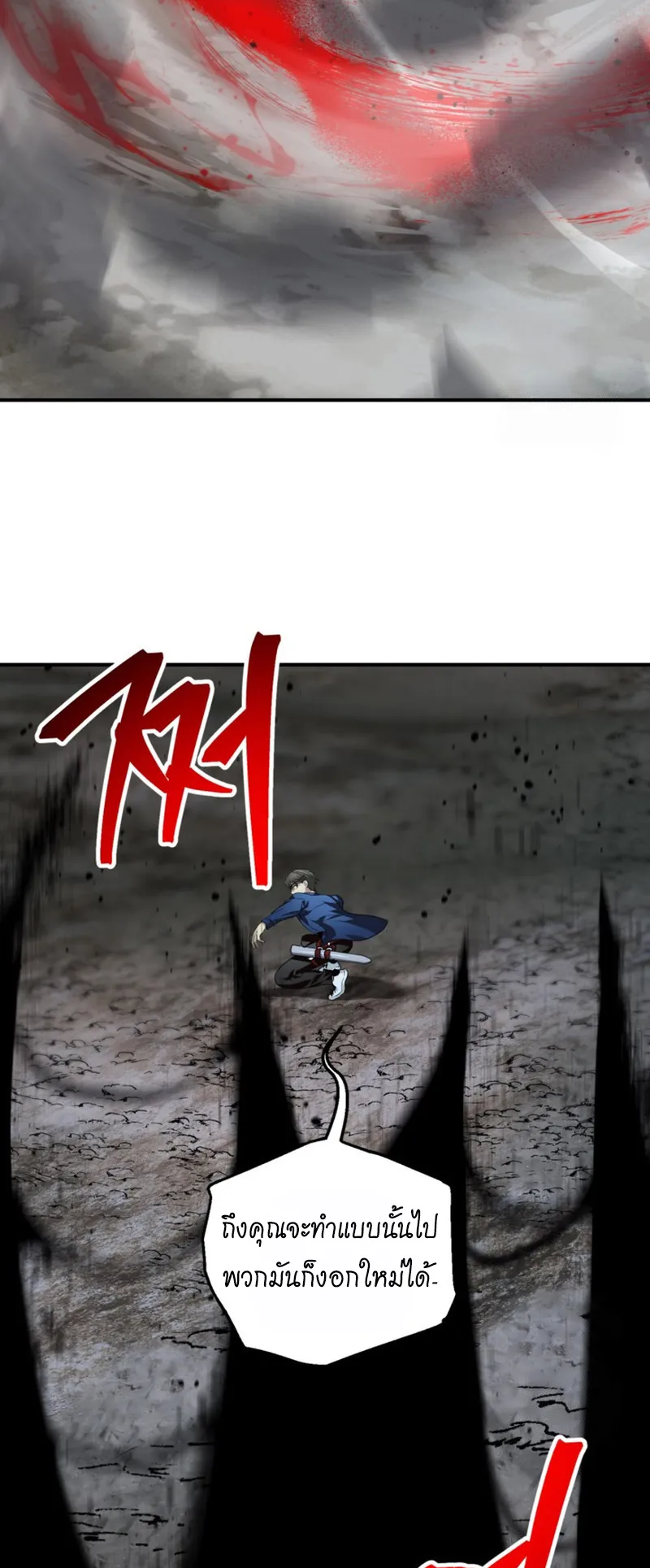 SSS-Class Suicide Hunter ตอนที่ 120 หน้า 57