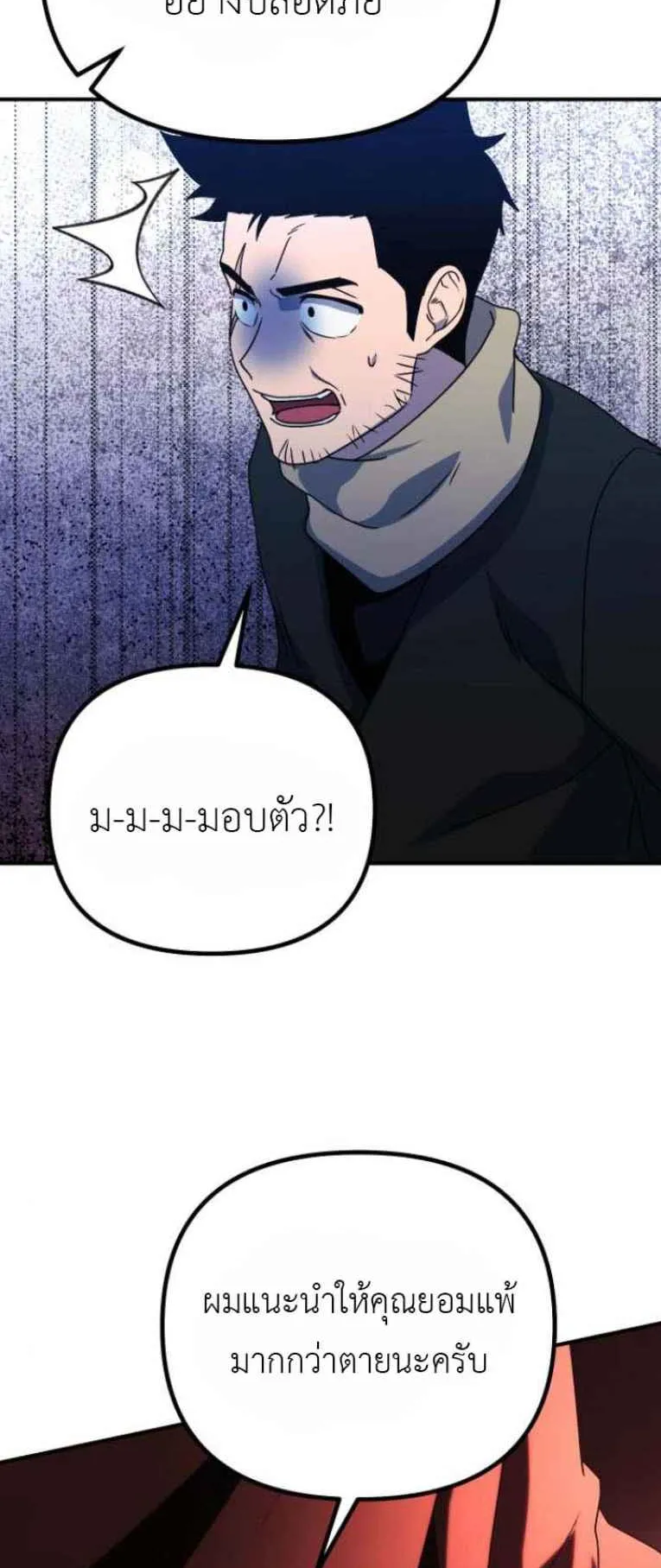 Playing the Perfect Fox-Eyed Villain ตอนที่ 15 หน้า 65