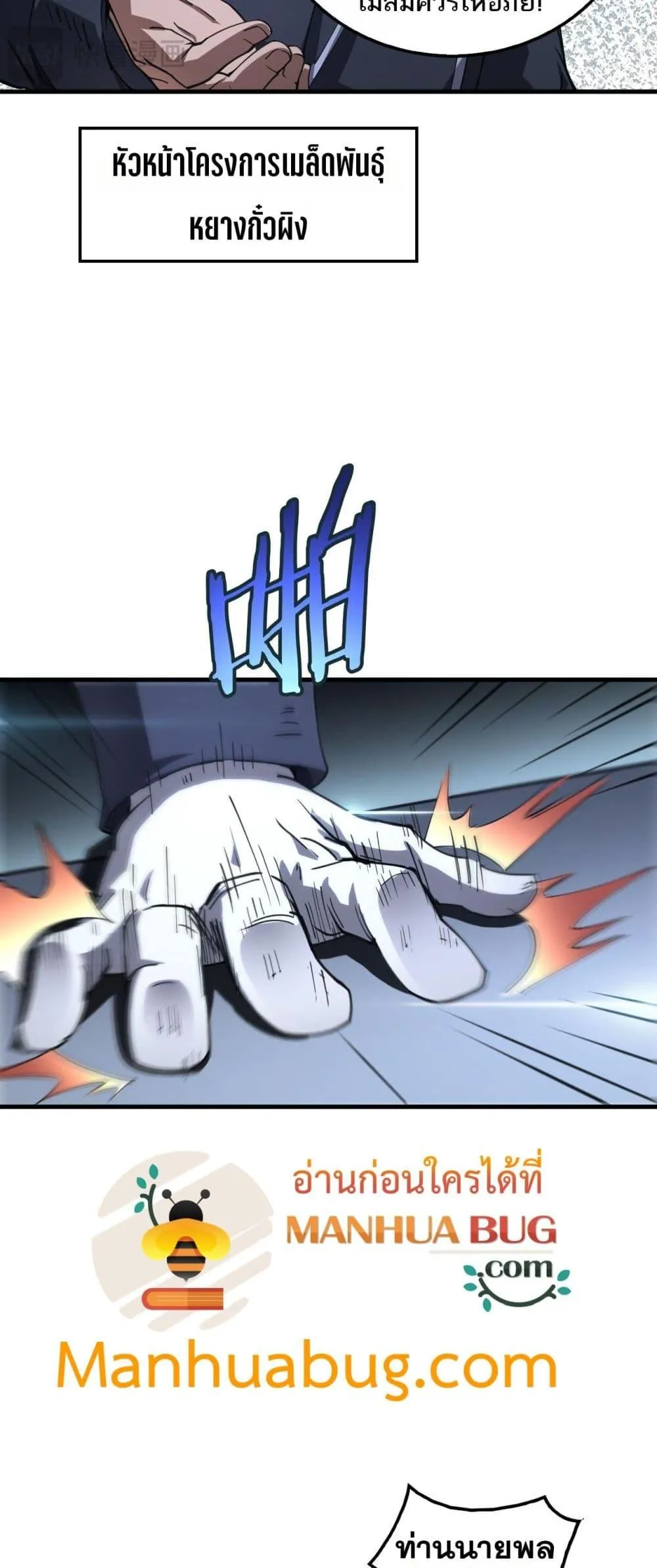 Doomsday Sword God ตอนที่ 35 หน้า 6