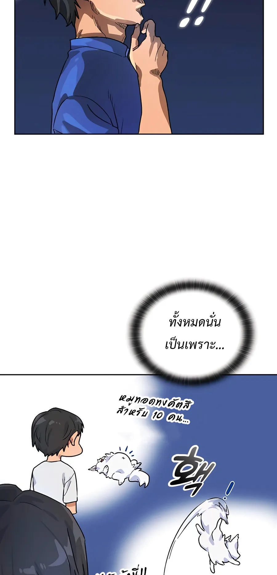 Healing Life Through Camping In Another World ตอนที่ 4 หน้า 31