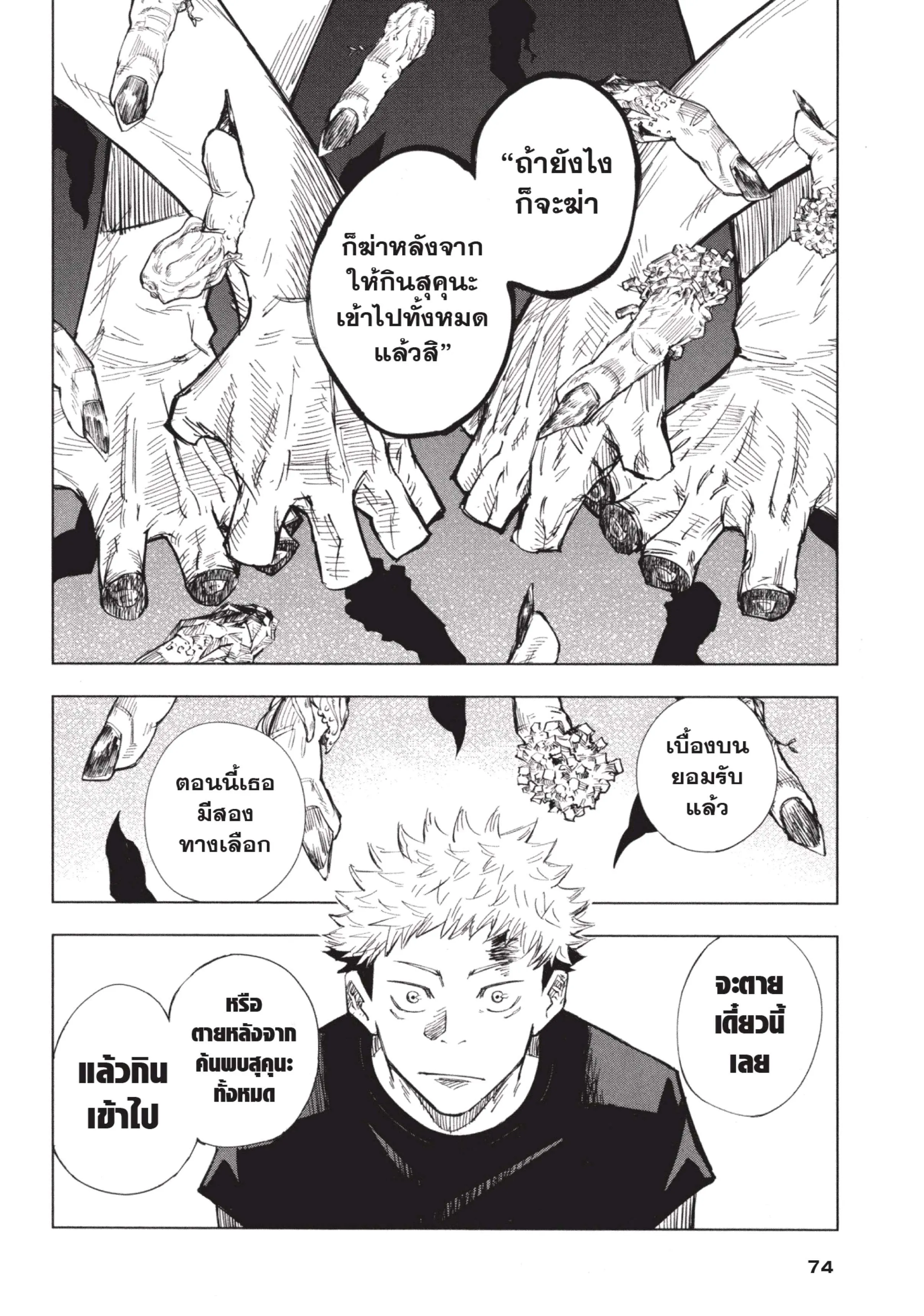 Jujutsu Kaisen ตอนที่ 2 หน้า 16
