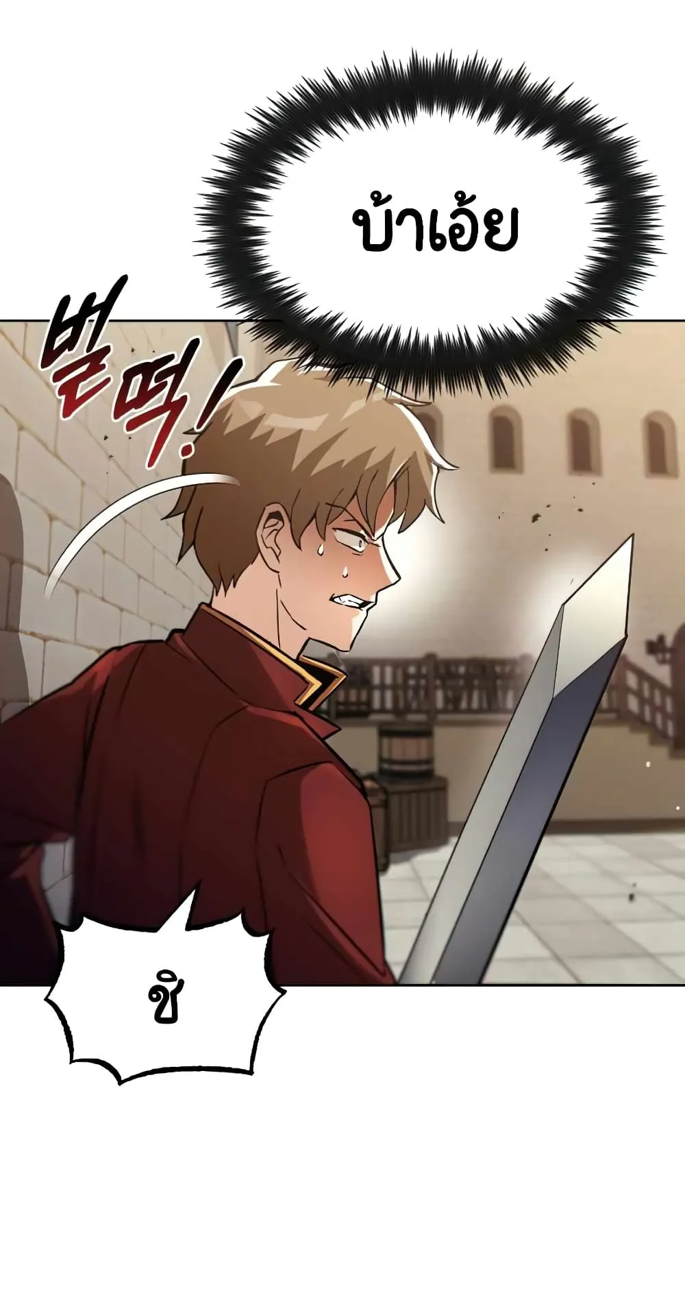 The Lazy Lord Masters the Sword ตอนที่ 24 หน้า 86