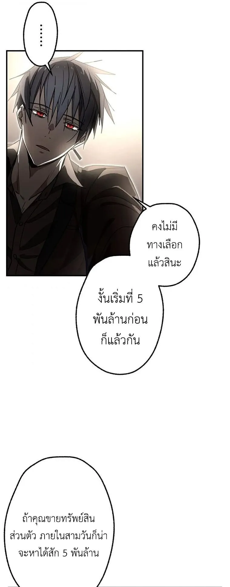 Aristocrat’s Revenge ตอนที่ 38 หน้า 33